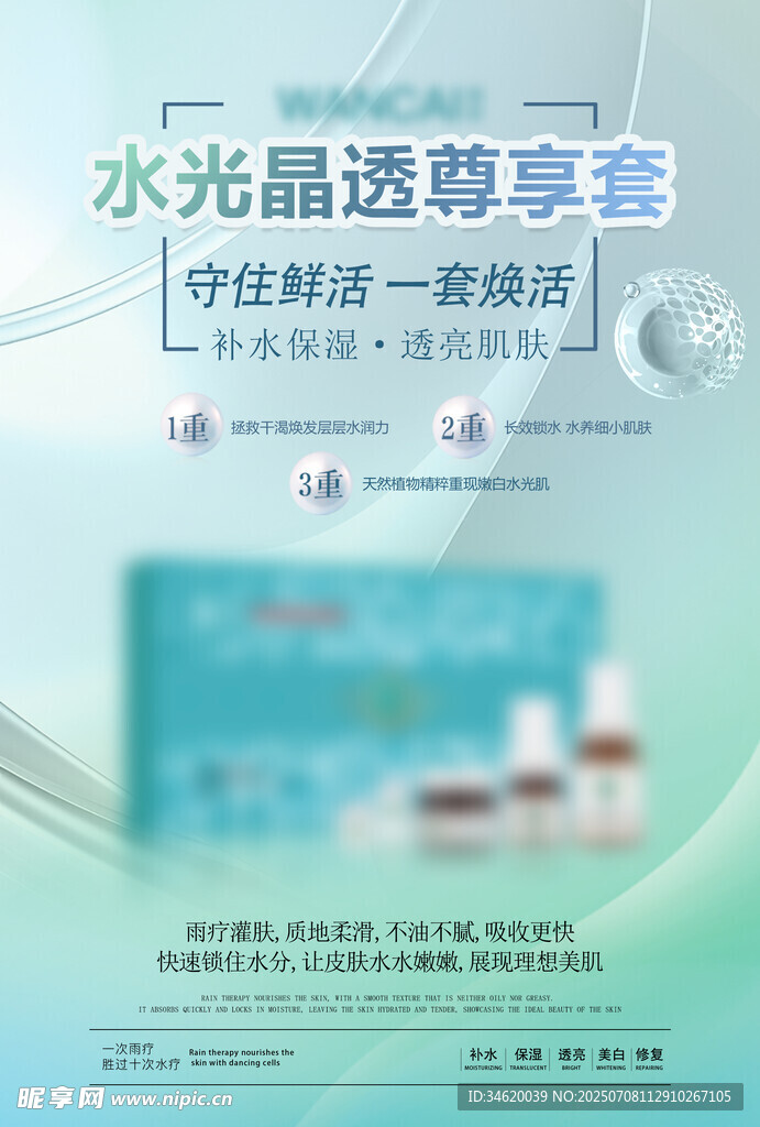 医美海报产品海报