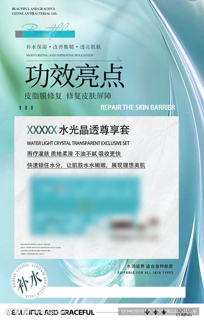 美业产品海报