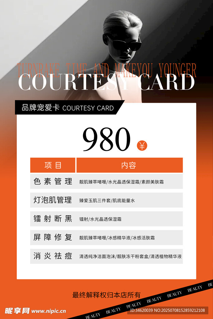医美卡项