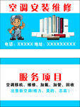 空调安装维修服务宣传图