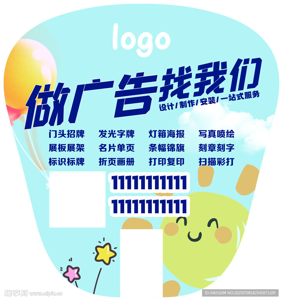 广告扇