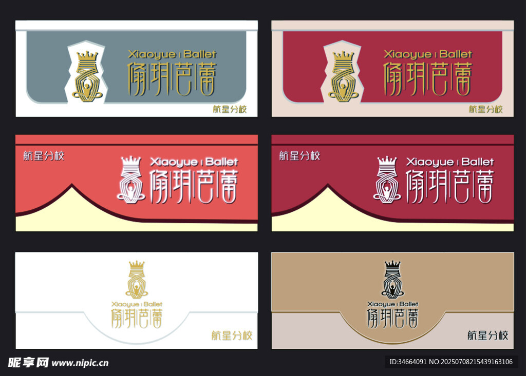 芭蕾舞门头