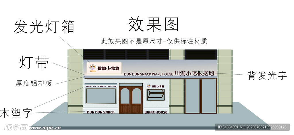 发光灯箱店铺效果图