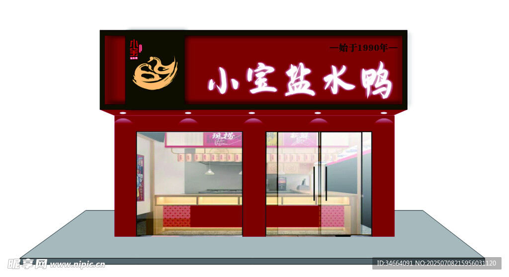 盐水鸭店铺外观