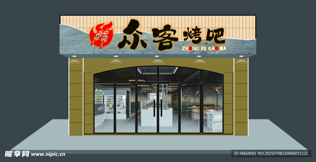 众鑫烧烤店铺外观设计