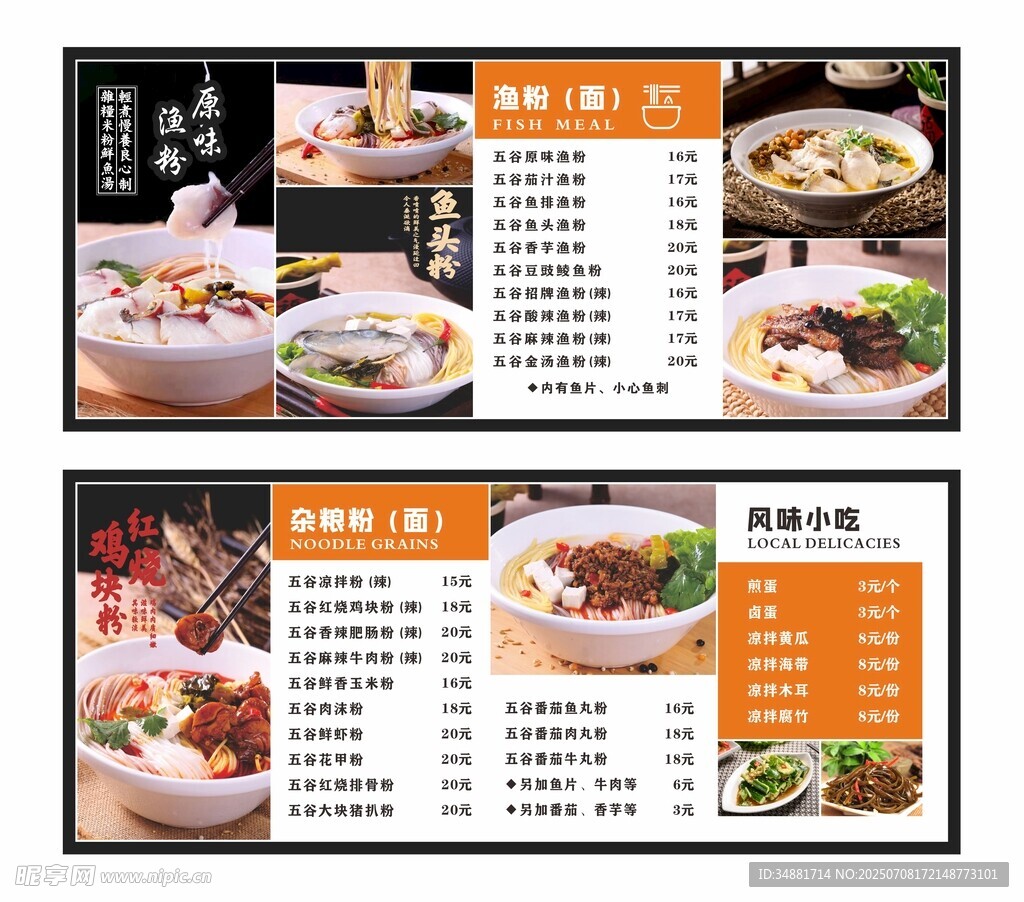 渔粉