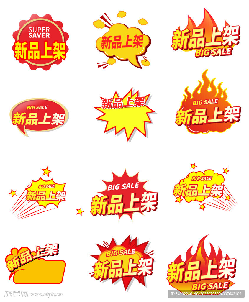 活动标签促销标签价格标签