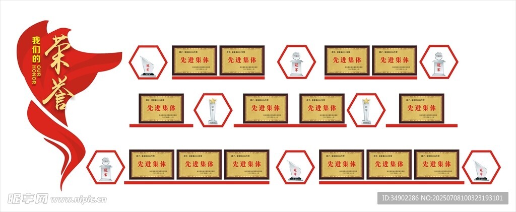 公司荣誉墙