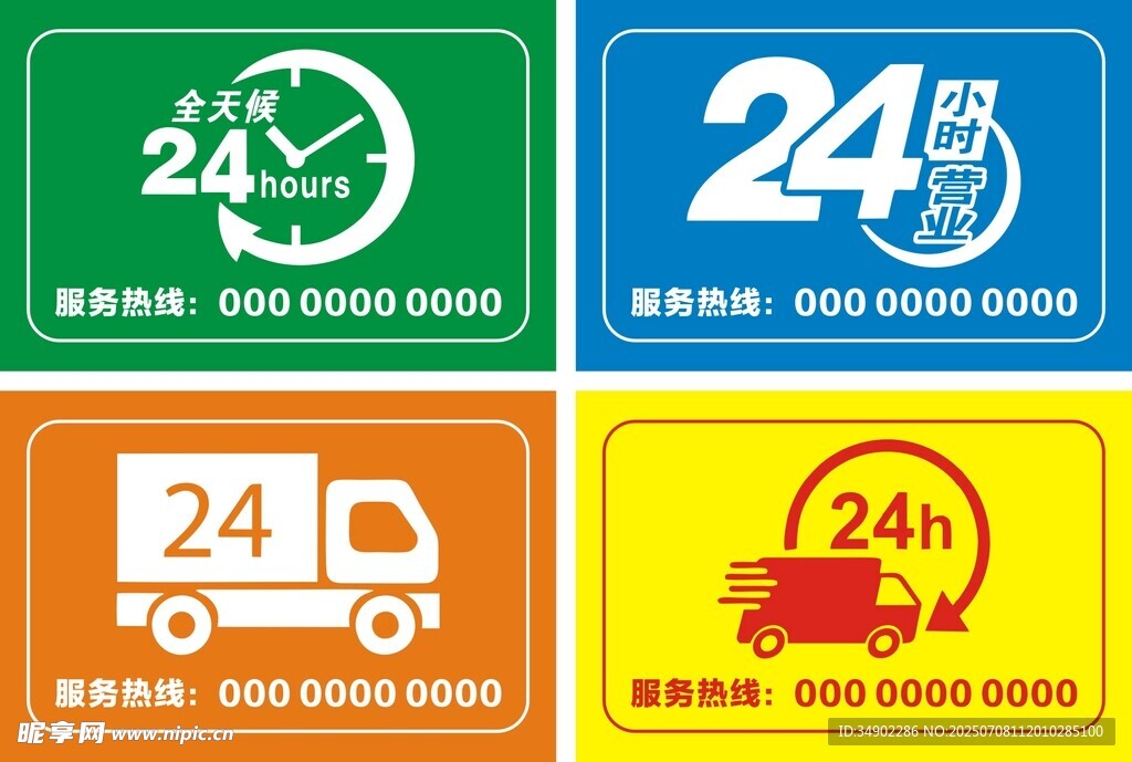 24小时营业