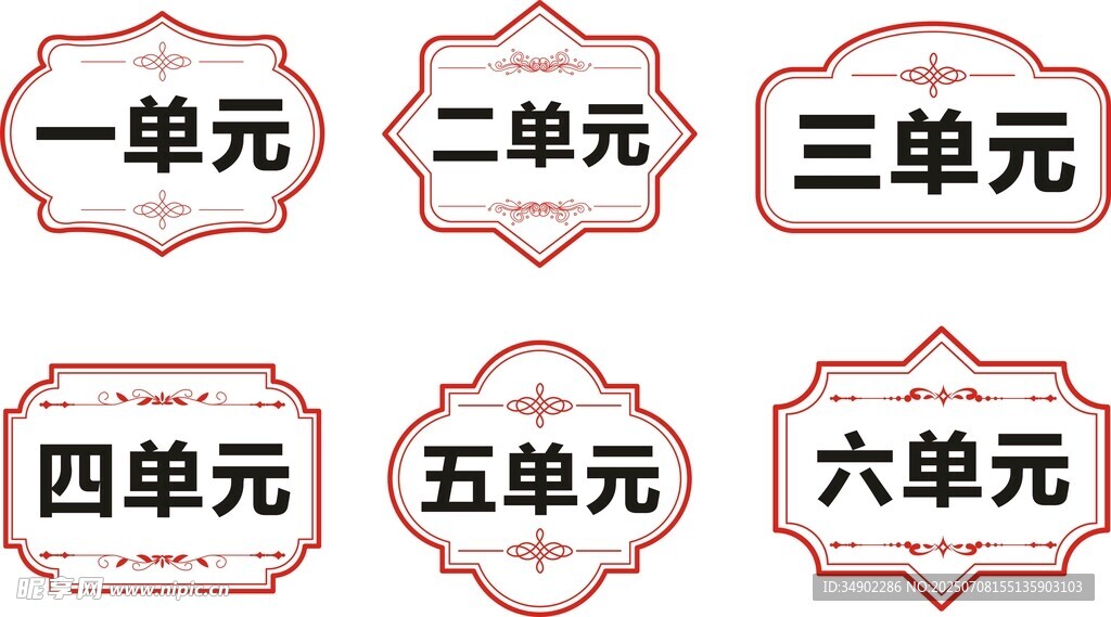 楼栋牌