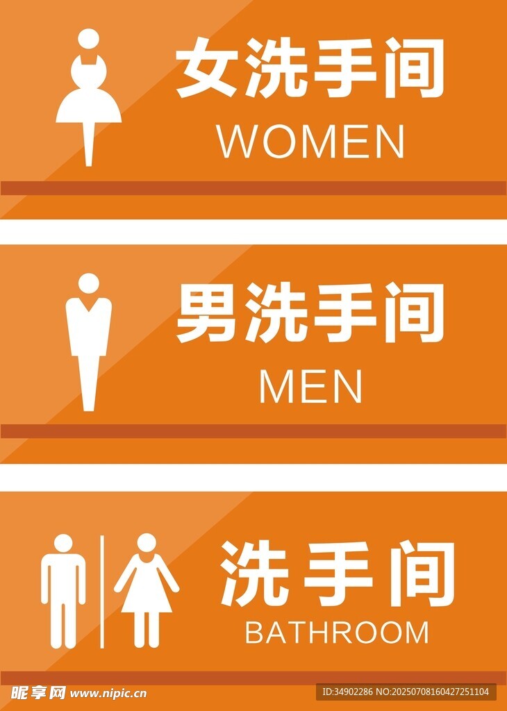 洗手间门牌