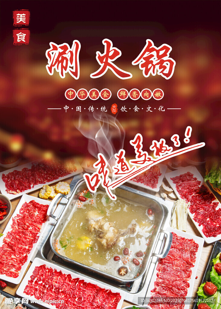 火锅海报