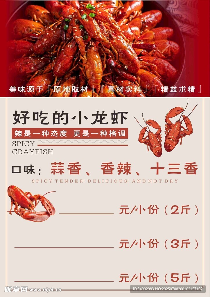 小龙虾菜单
