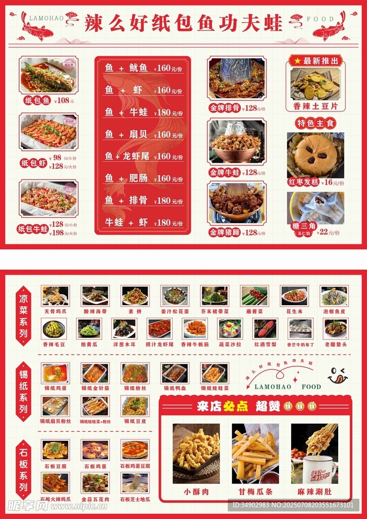 中式菜单