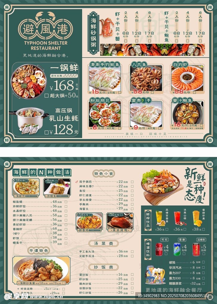 港式菜单