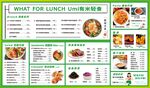 轻食菜单