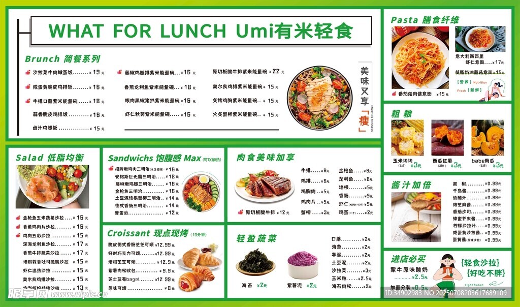 轻食菜单
