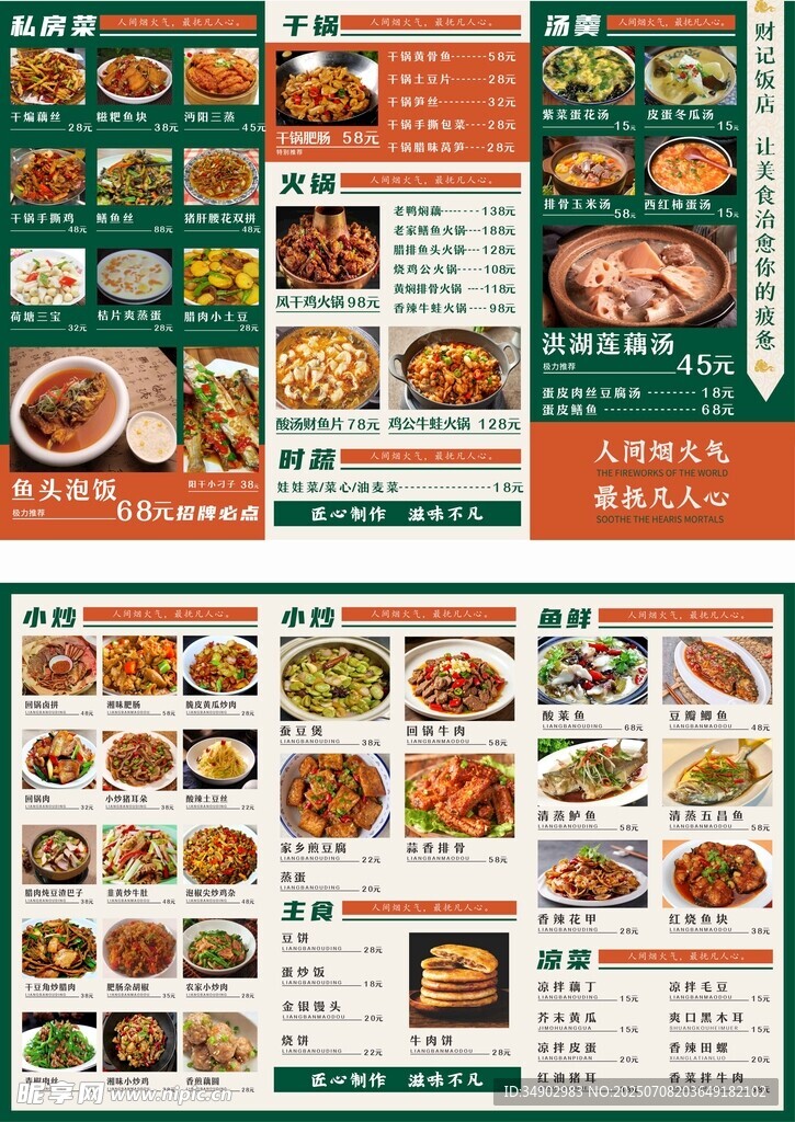 湘味菜单