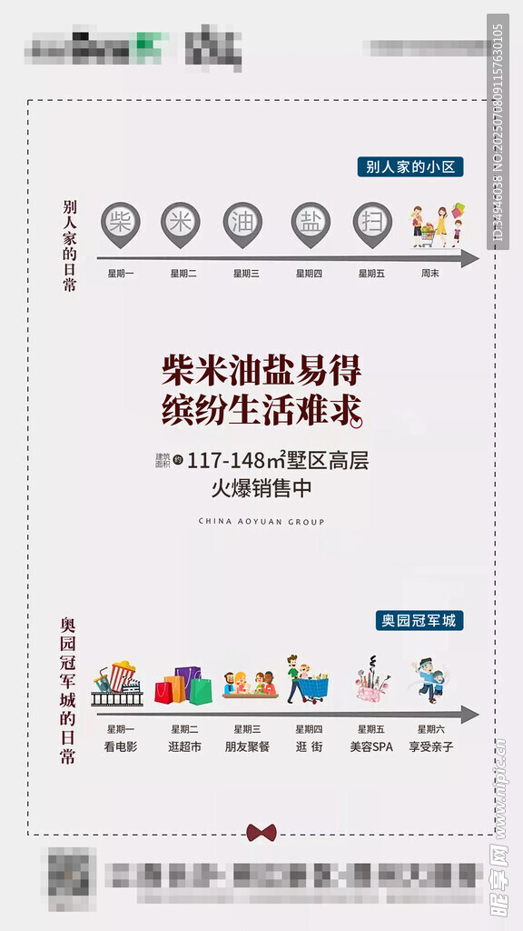 别墅海报