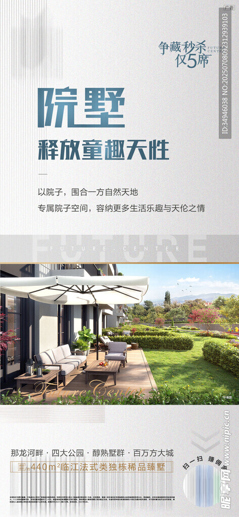 别墅庭院海报