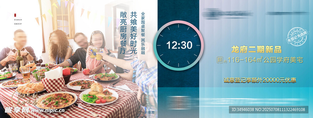  地产广告          