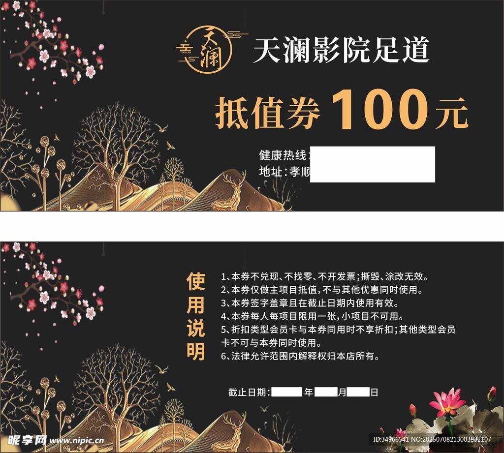 足道抵值券