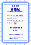 合格证证书