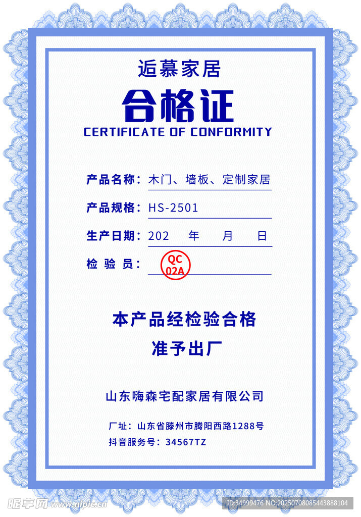 合格证证书