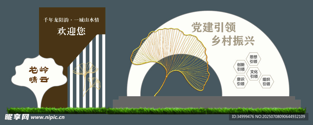 党建引领乡村