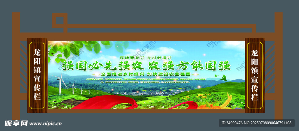 乡村示范宣传栏设计
