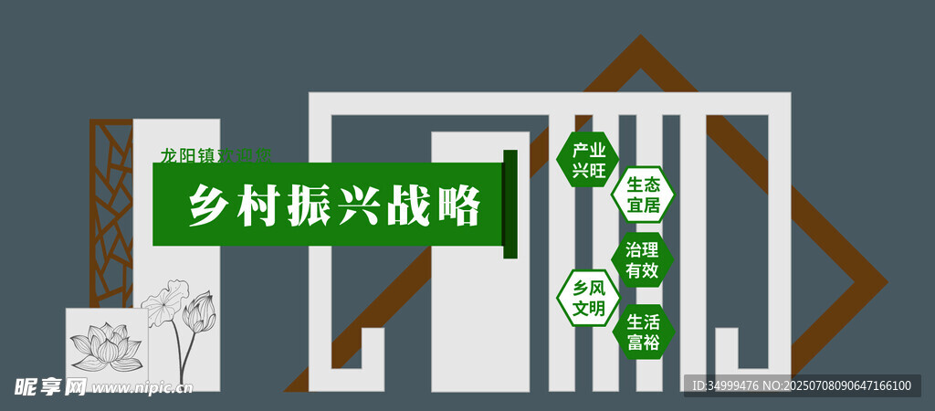 乡村振兴