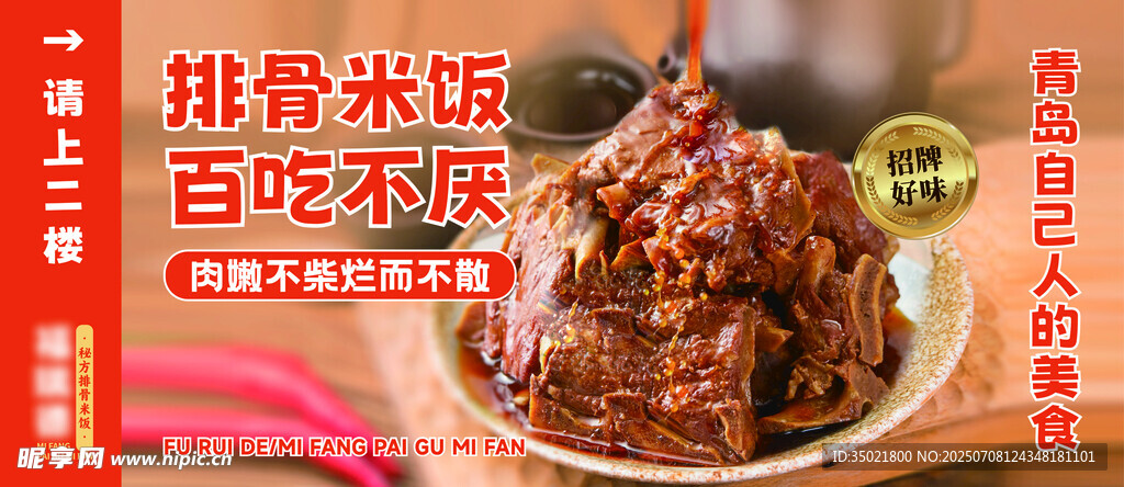排骨米饭灯箱海报