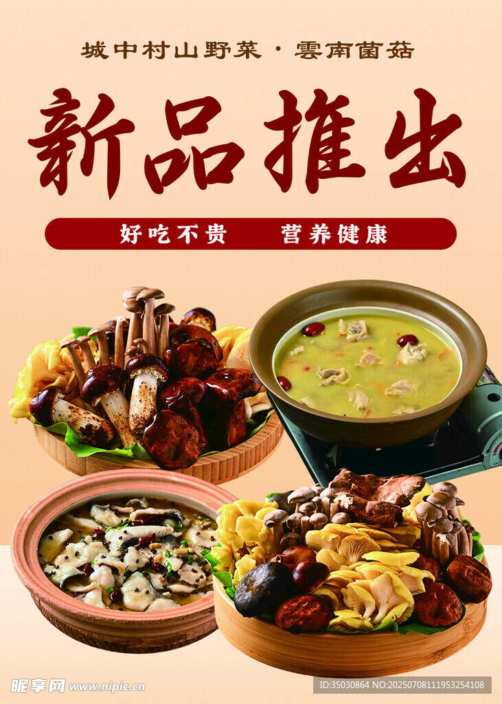 新品推出