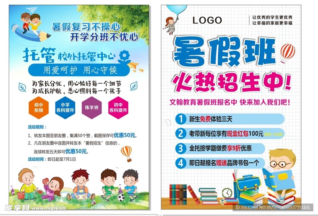 暑假班图片