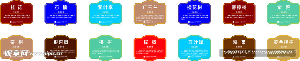 树牌