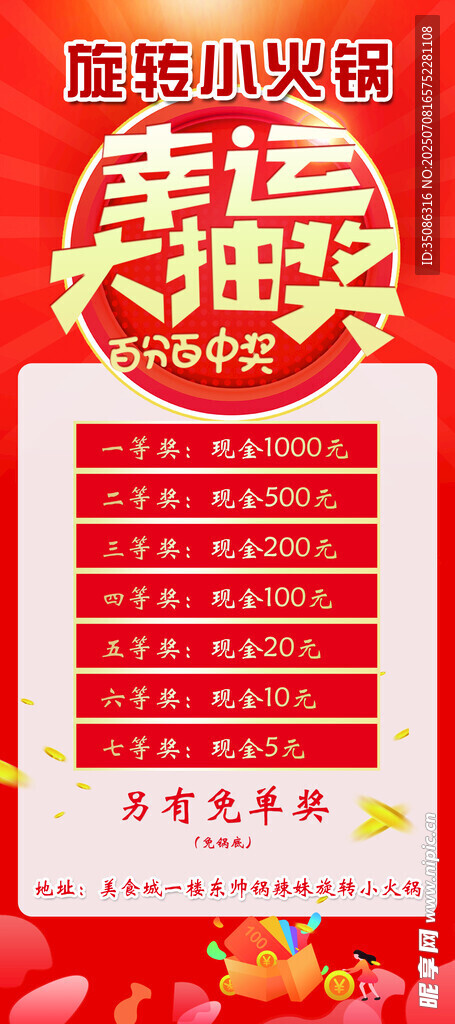 幸运大抽奖