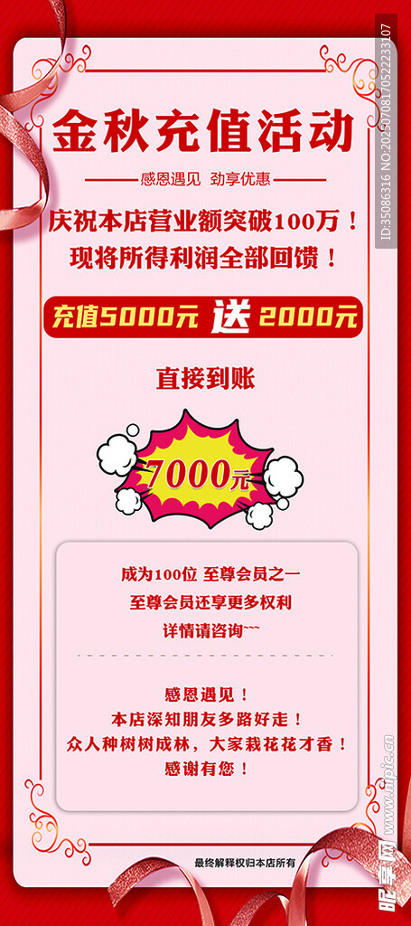 充值活动展架