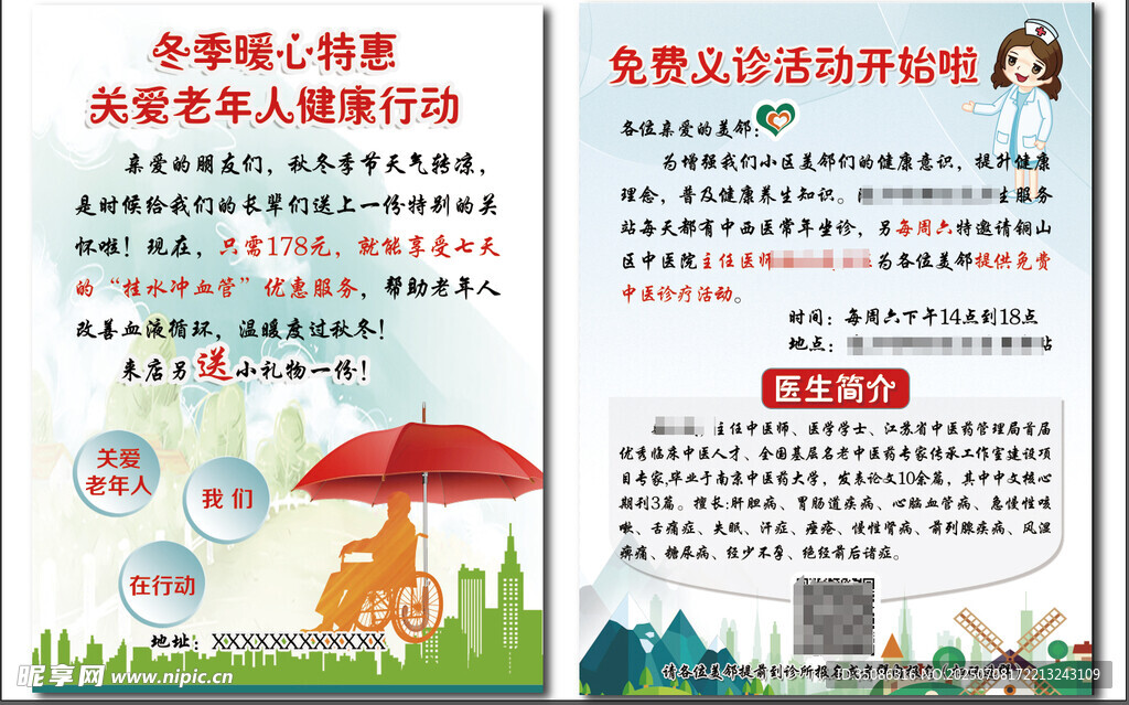 关爱老年人宣传单