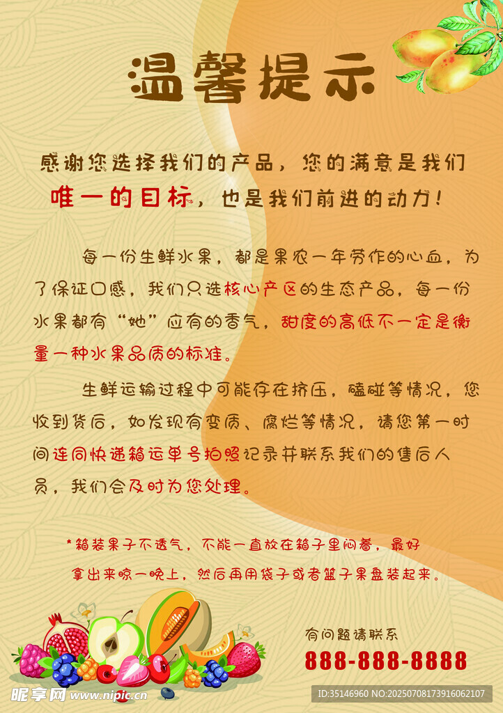 温馨提示海报