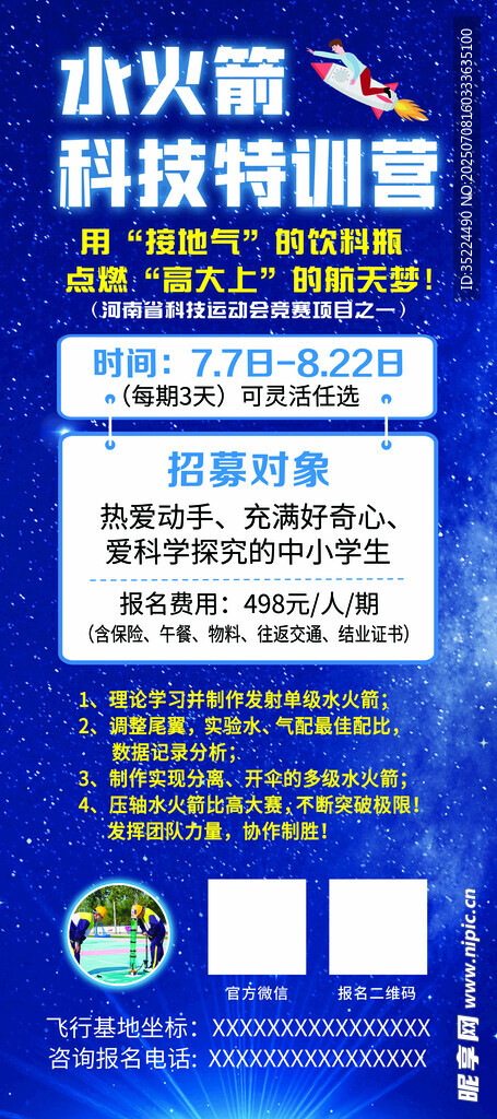 科技特训营
