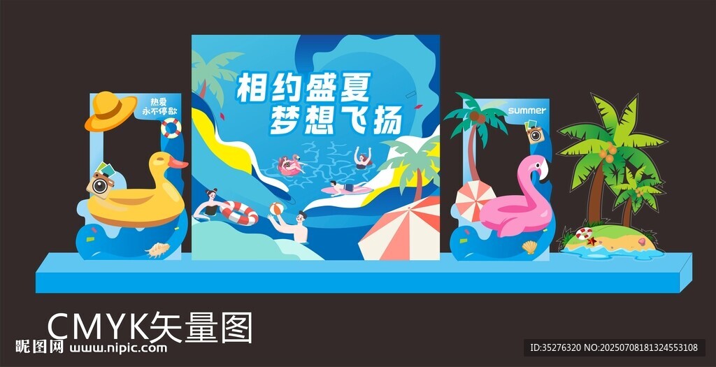 夏季美陈
