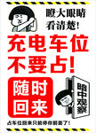 电动车充电位勿占位提醒