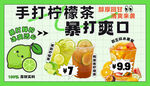 手打柠檬茶