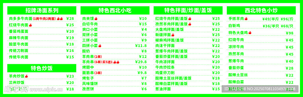 兰州牛肉面 菜单