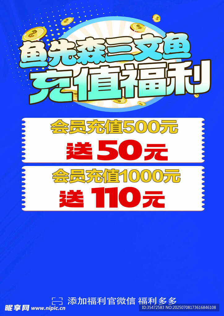 充值福利