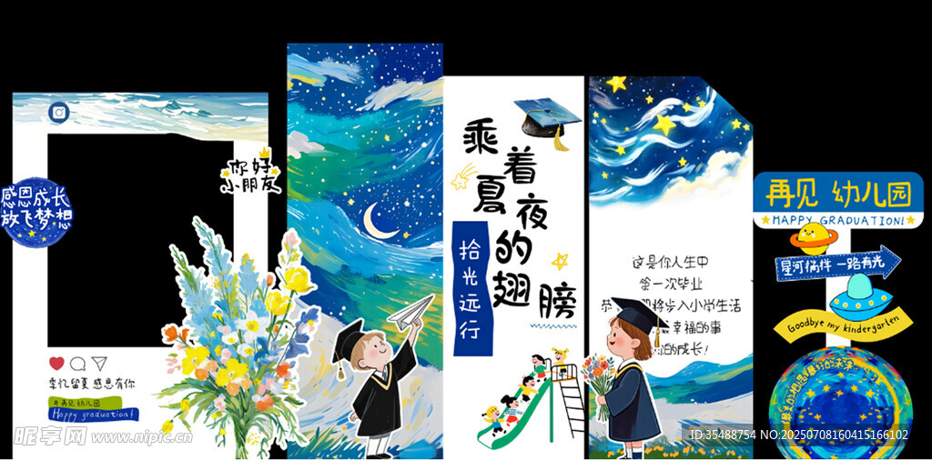毕业背景板