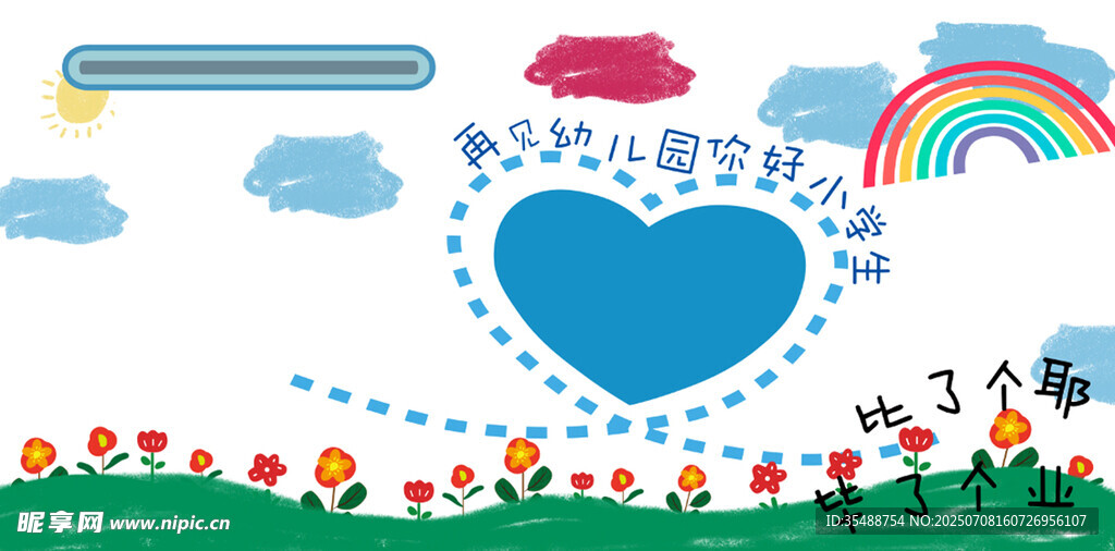 再见我们的幼儿园