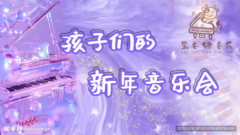 音乐会