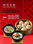 包子粥套餐