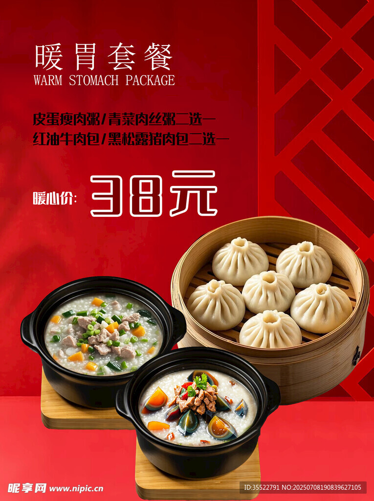 包子粥套餐